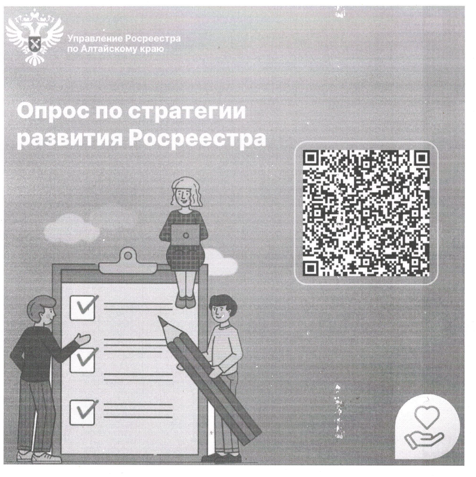 Опрос «Оценка удовлетворённости услугой по осуществлению государственного кадастрового учета и (или) государственной регистрации прав».